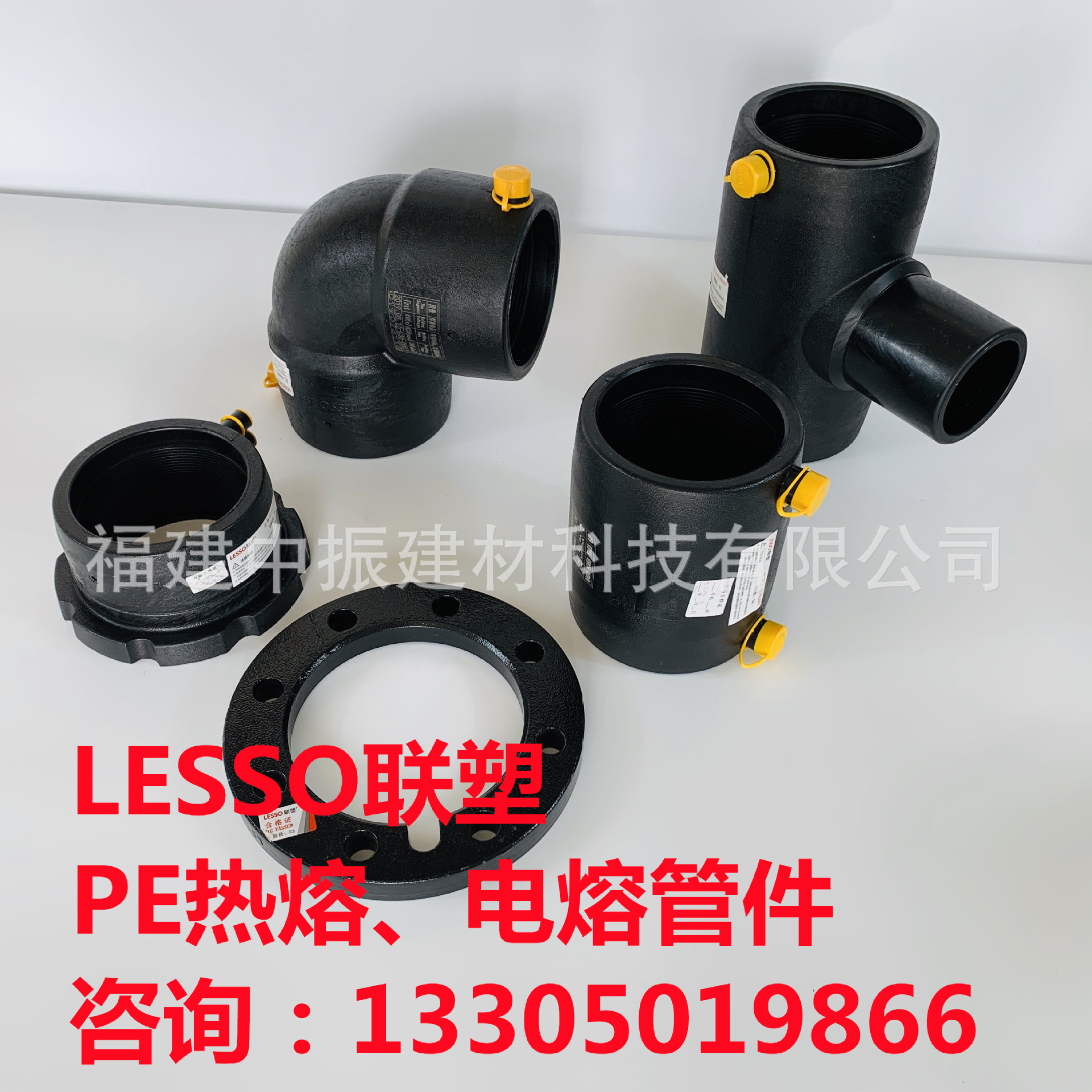 联塑PE热熔管件、联塑PE电熔管件、广东联塑PE管件、联塑电熔管件