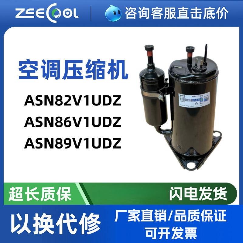 ASN82V1UDZ ASN86V1UDZ全新美芝GMCC空调挂机压缩机ASN89V1UDZ