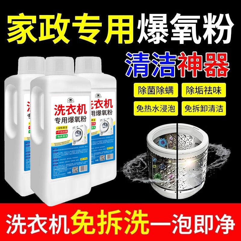 Washing Machine Drum Oxygen Powder Cleaner for Drum and Pulsator Types, Powerful Descaling and Sterilizing Detergent, Stain Remover, In-Stock for Immediate Delivery Washing Machine Drum Oxygen Powder Cleaner for Drum and Pulsator Types, Powerful Descaling and Sterilizing Detergent, Stain Remover, In-Stock for Immediate Delivery