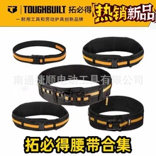 TOUGHBUILT拓必得工具重型加厚多功能护腰腰带木工电工专用腰带