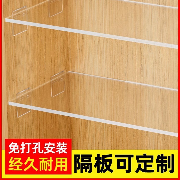 定制透明亚克力板免打孔衣柜多层隔板置物架分层板橱收纳隔层