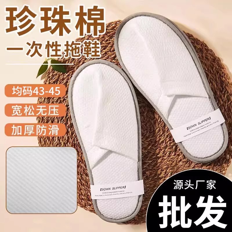 Pearl Cotton Extra Thick Disposable Slippers Five-Star Non-Slip Hotel Beauty Salon B&B Home Hospitality Wholesale