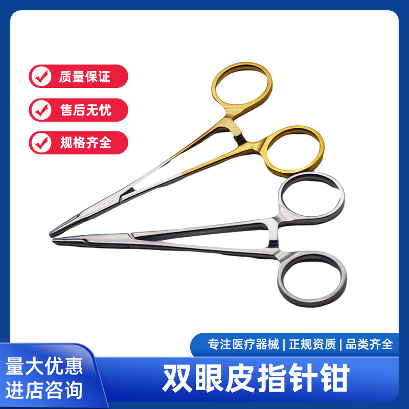 持针钳施强双眼皮持针钳 不锈钢手术器械美容持针器可批发