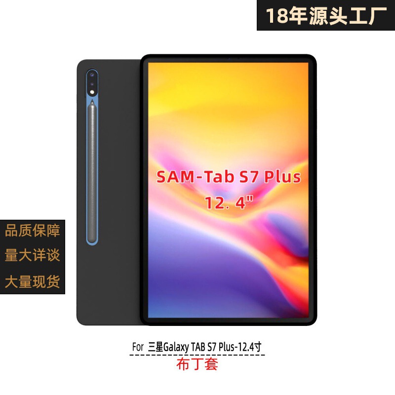 Tab S7 Plus/S8 Plus 12.4inch Pudding Cover Black Material Suitable for Tablet Protective Cover