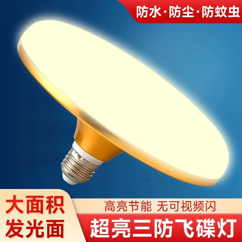 Bombilla led, lámpara de ahorro de energía súper brillante para el hogar, protección ocular impermeable, luz amarilla cálida, puerto de tornillo E27, luz de OVNI comercial de alto brillo y ahorro de energía