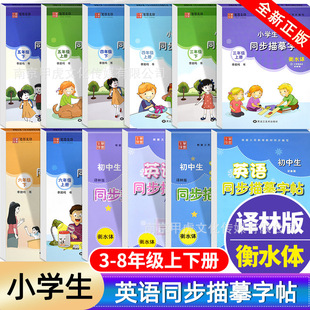 Li Fangming grade three four five six seven eight English synchronous tracing copybook English copybook Hengshui body