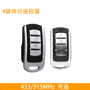 Cross-border security alarm 443 metal four-key electric garage door key access control copy wireless remote control