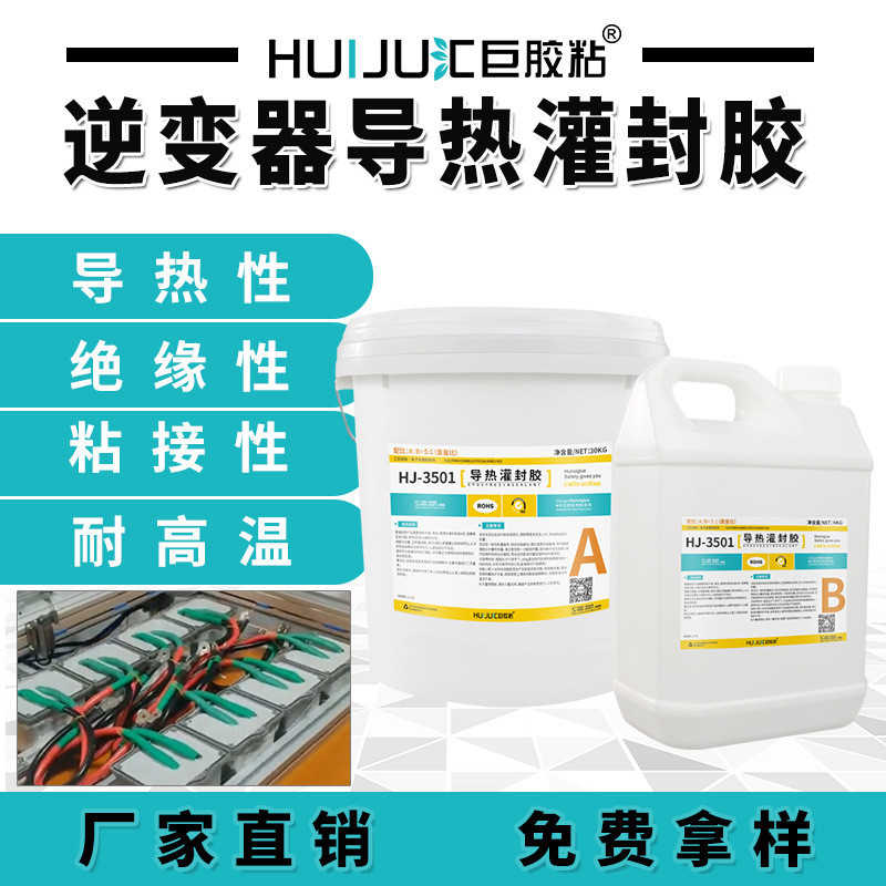 直销逆变器导热灌封胶 变压器控制模块封装耐高温200度绝缘环氧胶