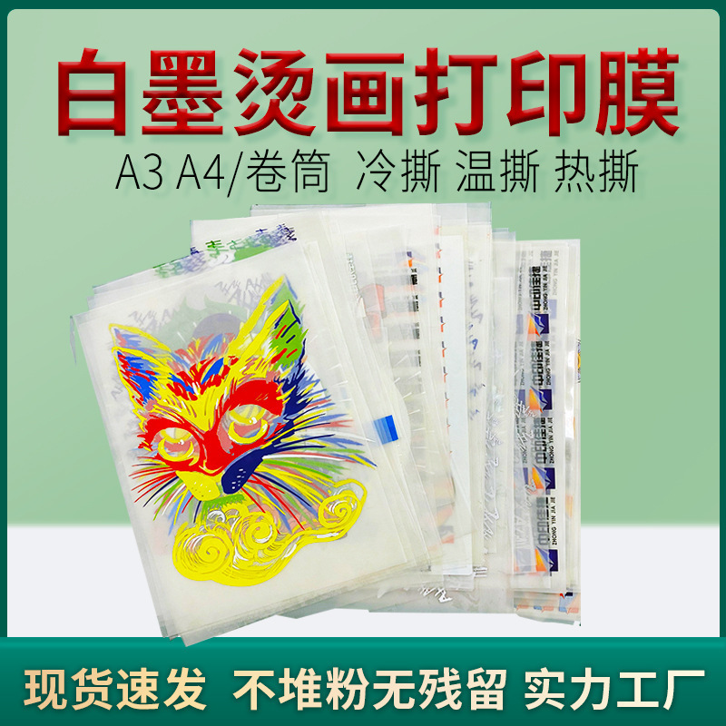 SF Delivery A3A4 Double-sided Hot Tear Cold Tear PET White Ink Hot Transfer Hot Transfer Printing Film SF Delivery A3A4 Double-sided Hot Tear Cold Tear PET White Ink Hot Transfer Hot Transfer Printing Film