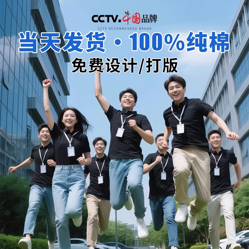 夏季定 制t恤工作服衣服印字LOGO订 做工装广告文化polo衫纯 棉短
