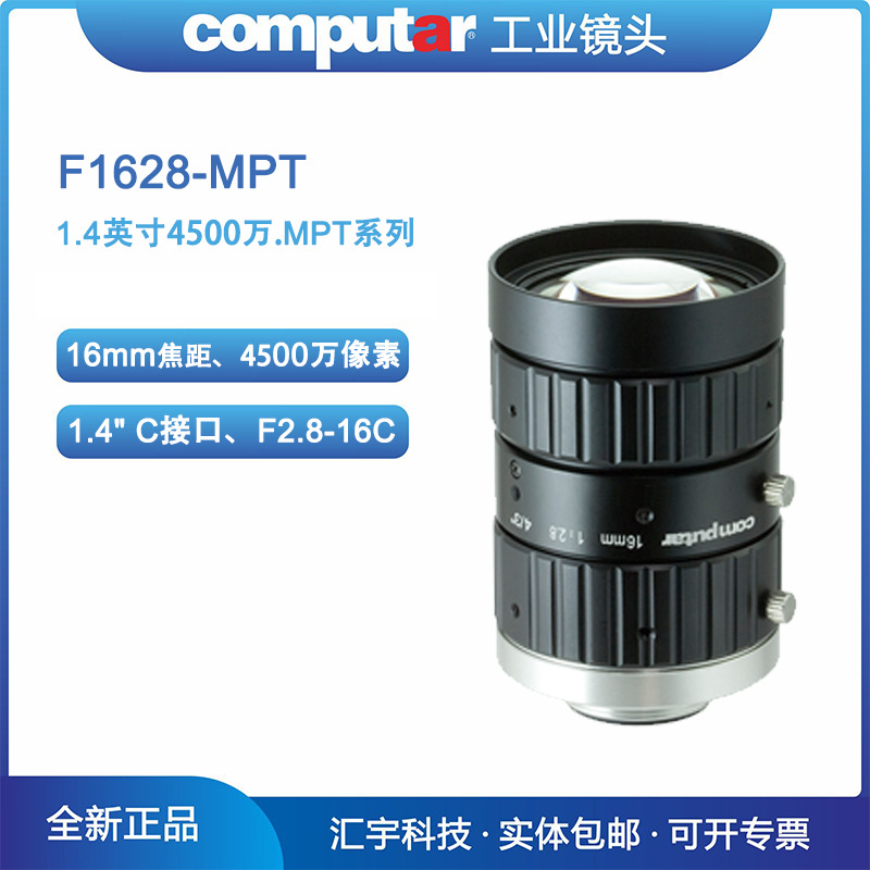 F1628-MPT Computar康标达1.4英寸4500万像素16mm低畸变工业镜头