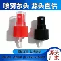 定制源头雾状410喷雾泵