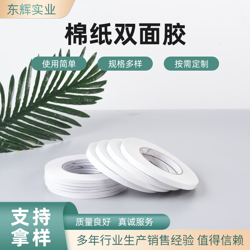 EVA单双面胶带切片 海绵胶防震防撞密封泡沫胶条强粘泡沫胶耐高温