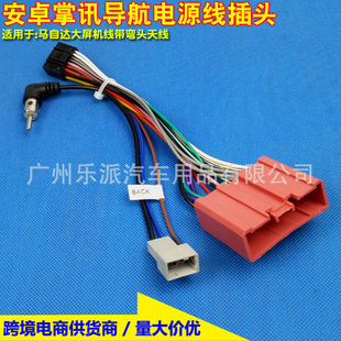 Suitable for Mazda 5 Ruiyi Star to hire Mazda 3 Android large screen navigation power cord Handheld 16-pin modified line