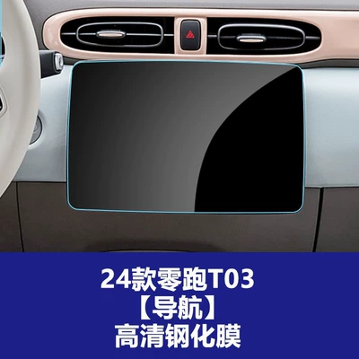 Film C10 Tempered Film Central | Car interior film - 20-25-lingpao-t03-navigation-hd-tempered-film