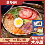 朝鲜风味大冷面东北大冷面320g方便速食酸甜适中量大料足冷面批发