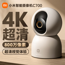小米智能摄像机C700云台 360度高清手机家用网络监控器摄像头适用