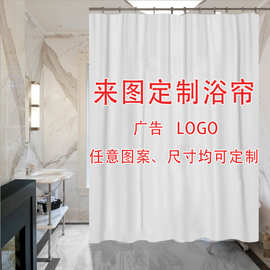 来图定 制隔水浴帘洗澡帘跨境数码印花浴帘外贸家纺定 制代发2