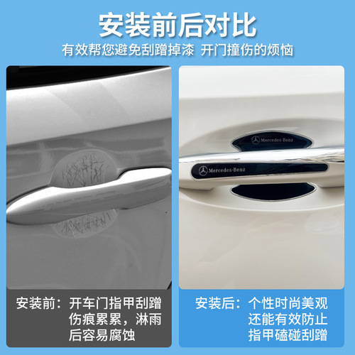Car door bowl handle protective film Epoxy black and white door handle rearview mirror paint anti-collision and anti-scratch sticker