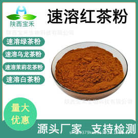 速溶红茶粉98% 红茶粉速溶绿茶粉乌龙茶粉鸭屎香茉莉花茶粉白茶粉