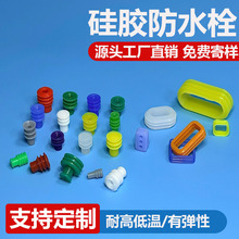 硅胶防水栓汽车耐高温耐腐蚀接插件密封防尘橡胶堵头绝缘抗撕裂