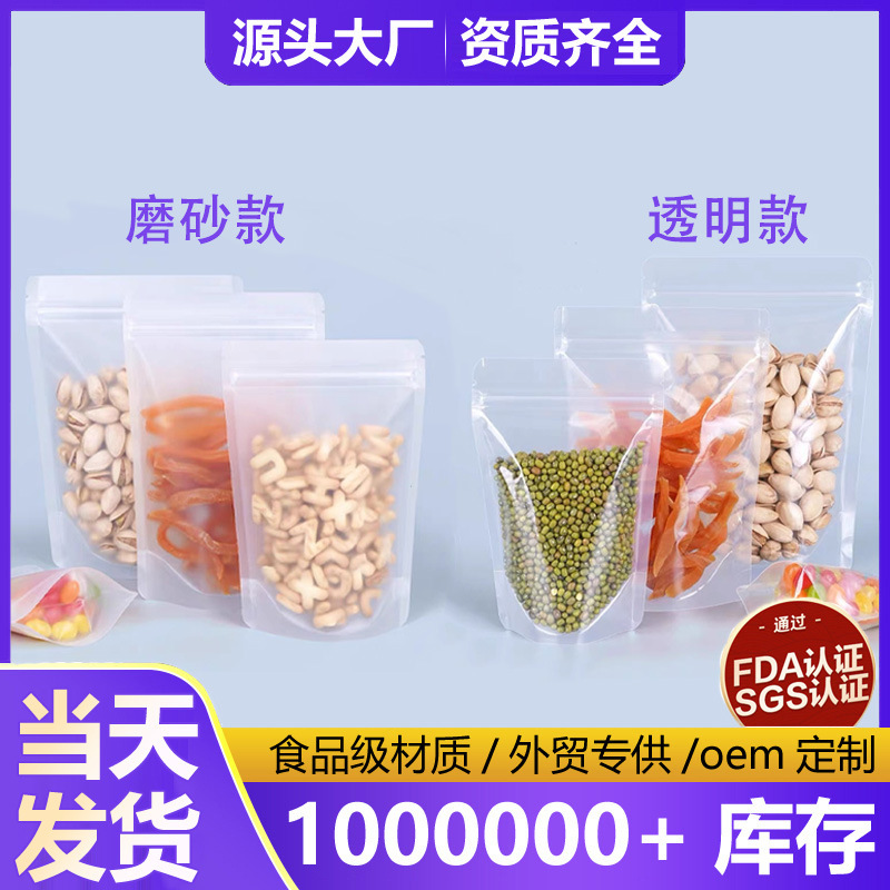 食品封口袋透明磨砂加厚塑料密封透明杂粮坚果零食饼干花茶自立袋
