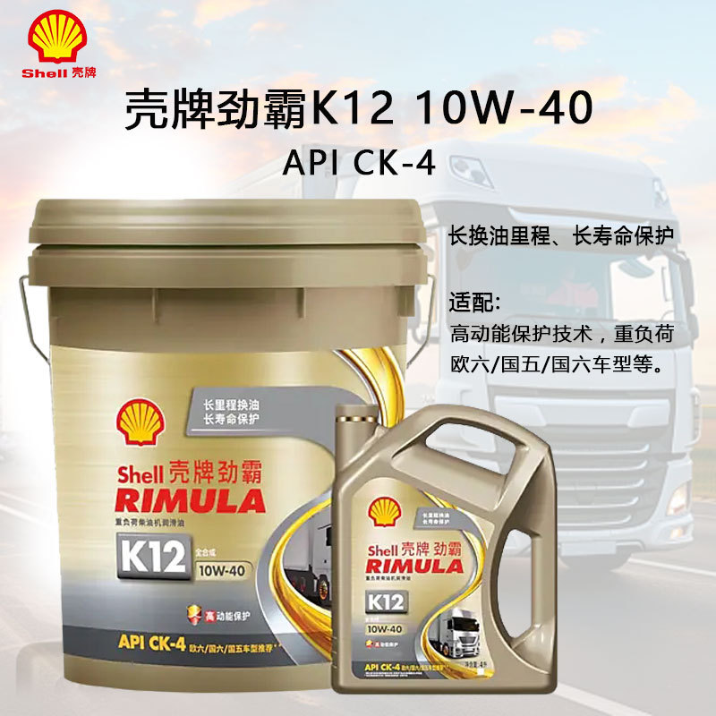 正品殻牌K12全合成柴油机油 CK-4 10W-40 殻牌劲霸全合成柴油机油