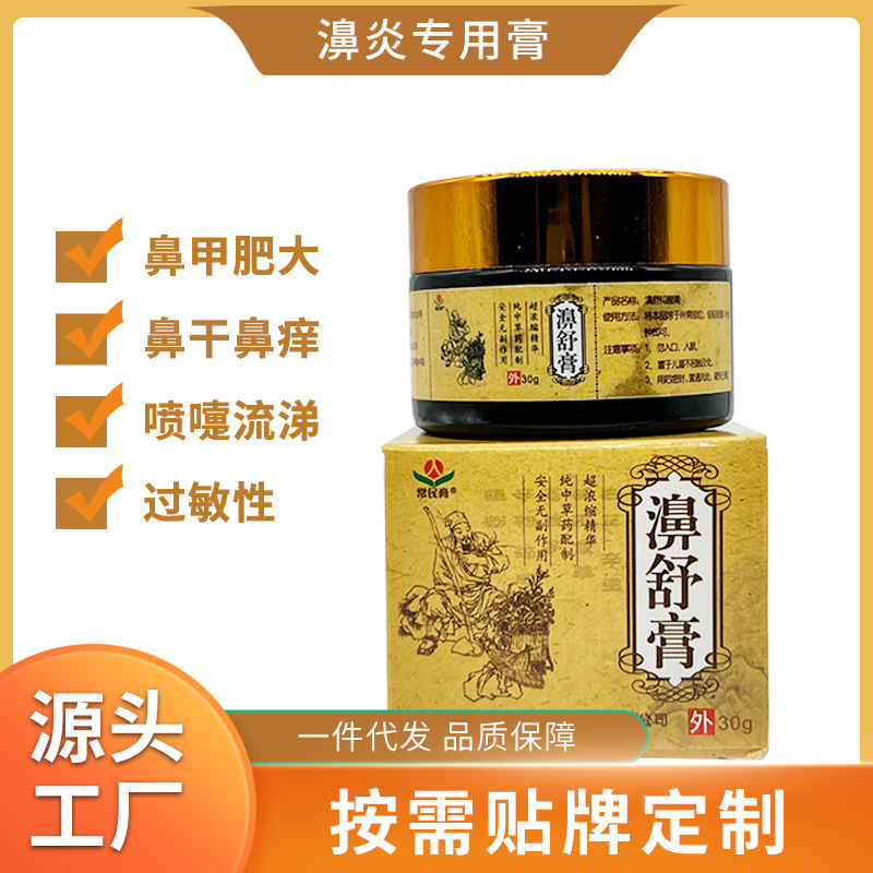 Hengshan Manufacturer's Ready-To-Ship Products: Nasal Inflammation Ointment, Ointment for Dry Nose, Itchy Nose, Sinusitis, Nasal Relief Ointment, Health Care Ointment Processing