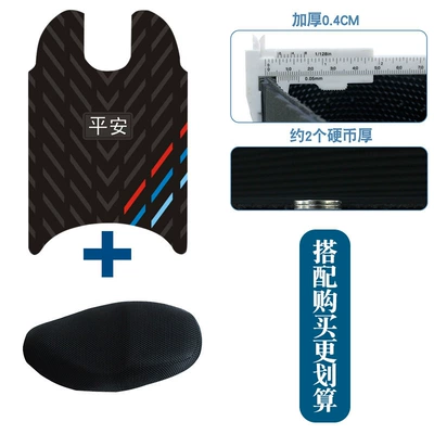 Special Modification Accessories, Motorcycle pedals - ping-an-three-stripes-rubber-seat-cover-l