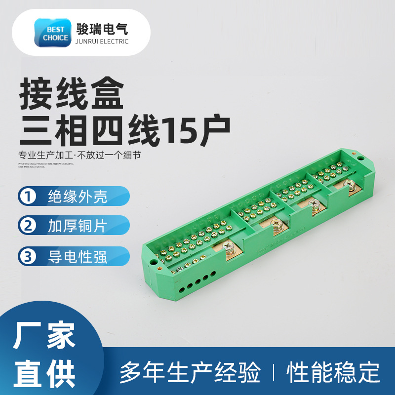 生产供应接线盒 FJ6/JHD3-4/15三相四线十五表户计量箱接线盒