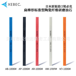 JAPAn XEBEC A-R W B P O L D V-2004M 2004l CeRAMic FibeR GRinding Whetstone