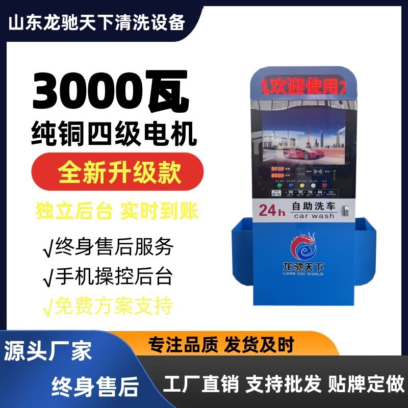 山东自助洗车机厂家 智能洗车机 扫码共享自助洗车机 智能洗车机