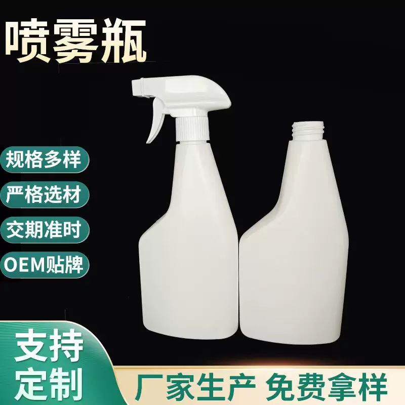 厂家供应家居清洁除菌喷雾瓶衣物渗透剂油污净泡沫塑料瓶消毒液