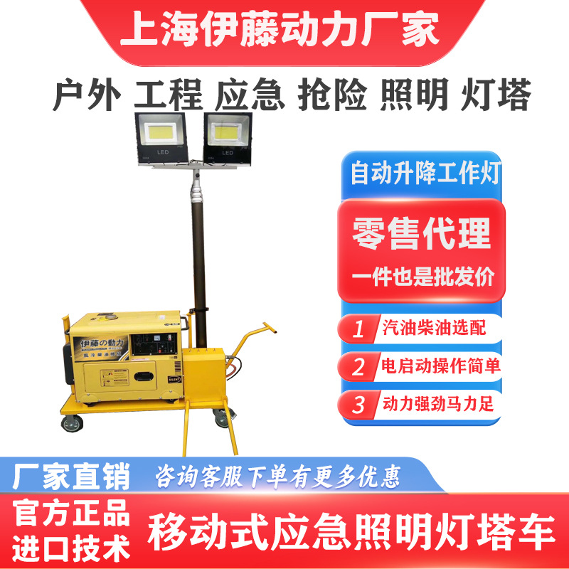 伊藤动力5KW柴油发电机自动升降工作车灯移动应急照明灯塔电启动