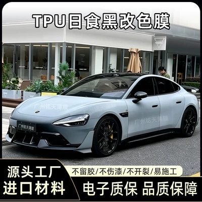 Source Factory Wholesale Imported Base Material Tpu Solar Eclipse White-To-Black Car Film Ppf Full Roll Car Color Change Film