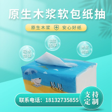 批发广告软包纸巾整箱 可印制LOGO木浆竹浆塑料纸巾饭店家用抽纸