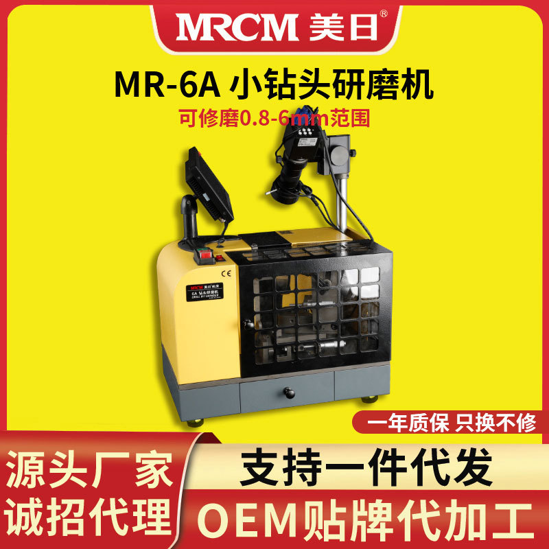 美日小钻头研磨机磨刀机旧钻头修磨机傻瓜式大小钻头刃磨机MR-6A