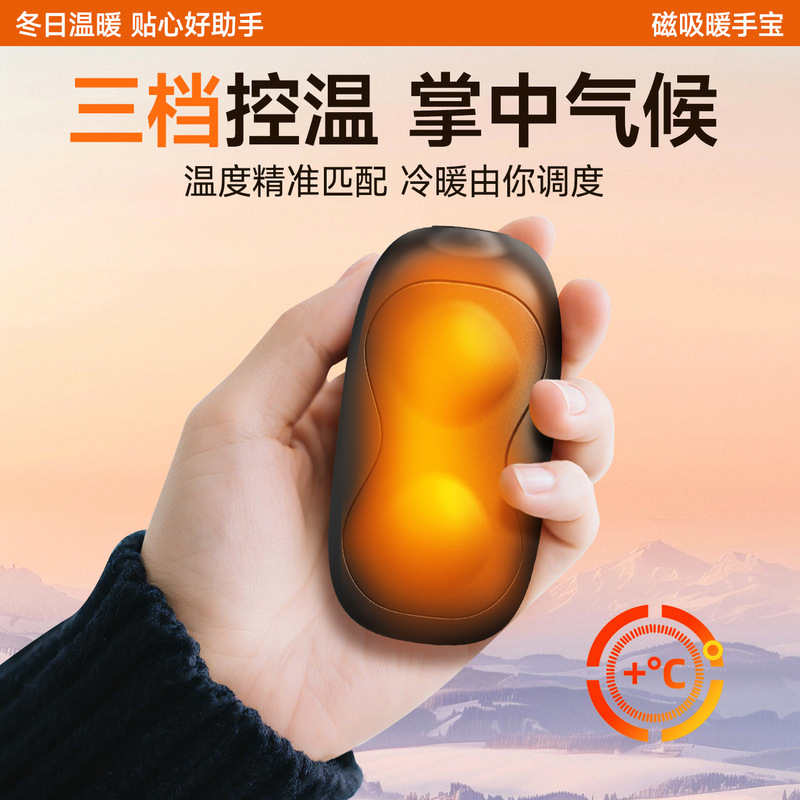 2025跨境新品暖手宝 磁吸便携式充电大容量双面发热二合一暖手宝|undefined