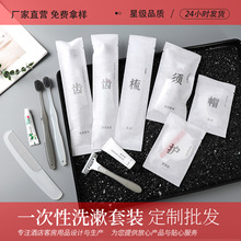 高档酒店一次性软毛牙刷牙膏无纺布洗漱用品套装酒店宾馆民宿批发