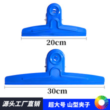 特大号山型夹铁夹子20cm30cm票据夹文件夹子办公书夹装订强力夹子