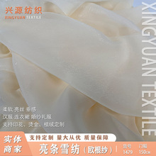 亮条雪纺涤纶欧根纱银丝条子印花面料汉服女童时礼服装lolita布料