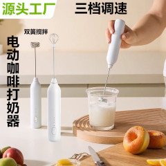ミルク泡立て器ミルク泡立て器コーヒーミルク泡立て器ミルク泡立て器家庭用小型電動ミルク泡立て器