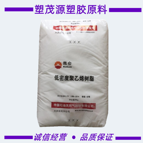 LDPE/中石油大庆/18D0/注塑/透明/包装薄膜/收缩性薄膜/原厂原包