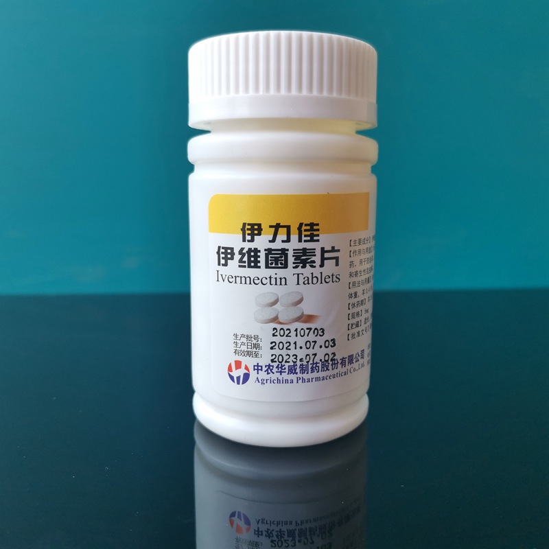 伊力佳 伊维菌素片猪牛羊犬宠物内服口服驱虫昆虫100片/瓶 5mg