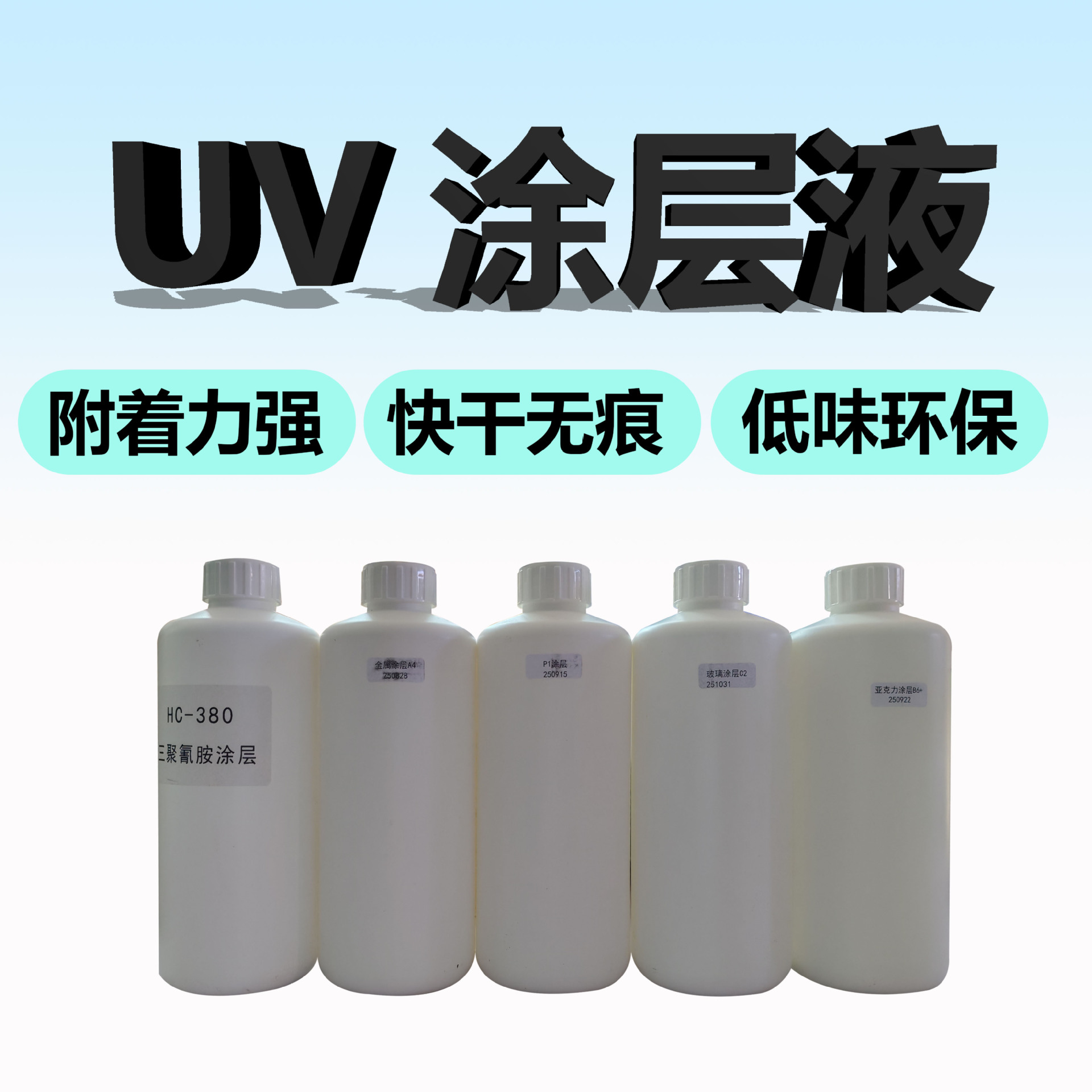 Líquido de recubrimiento metálico UV recubrimiento acrílico líquido UV sin rastro líquido transparente rápido seco firme bajo olor tinta UV se puede agregar tinta