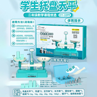 Tray Balance Scale Xiaokani 3399 Mathematics Textbook Synchronized Student Learning Weight Knowledge Experiment Set Teaching Aids