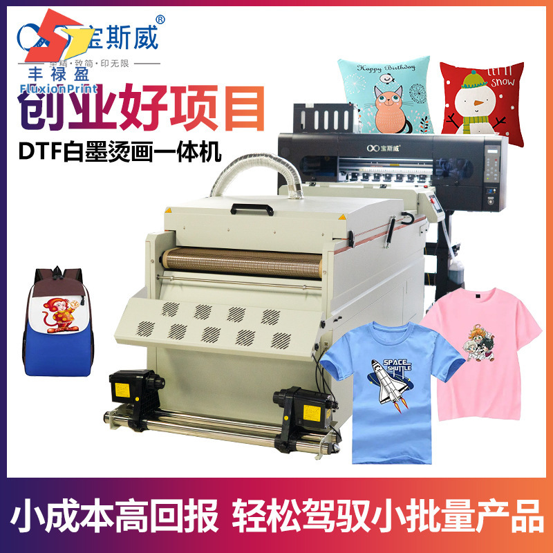 工厂现货白墨烫画抖粉机 个性图案DTF烫画打印机 柯式数码印刷机