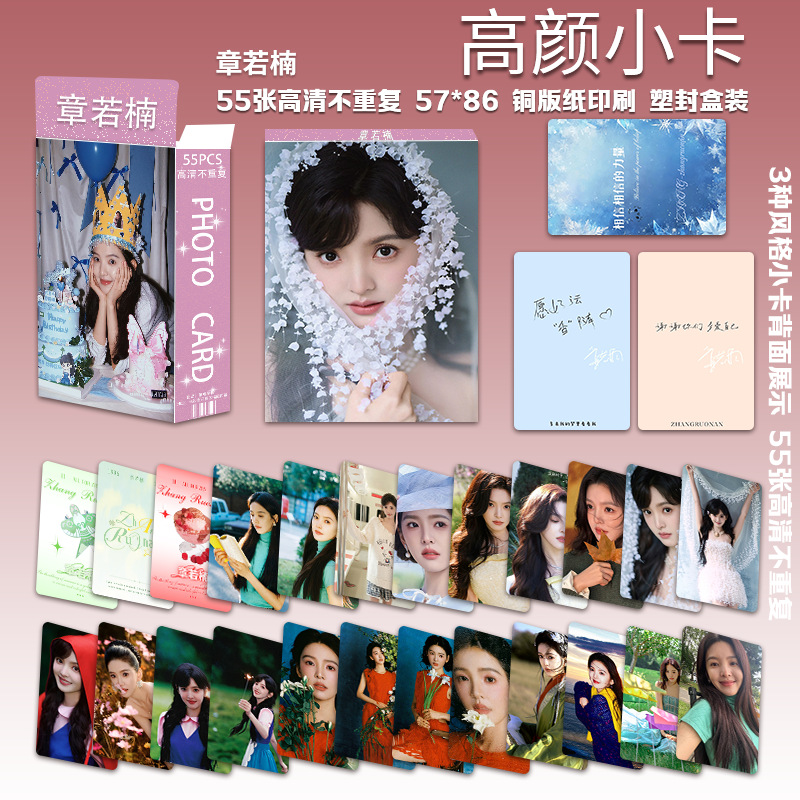 장뤄난의 다섯 번째 고화질 포토카드 55장/박스