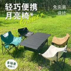 屋外折りたたみキャンプテーブルと椅子セットポータブルムーンチェアエッグロールテーブルバーベキューストールテーブルピクニック折りたたみテーブルと椅子