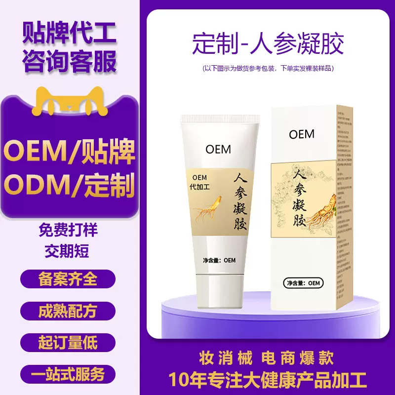 加工人参凝胶精华疼痛滚珠按摩疼痛保健膏贴牌定制全络通凝胶oem